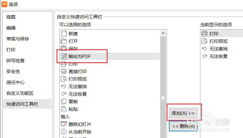 ppt输出为pdf放到工具栏方法分享