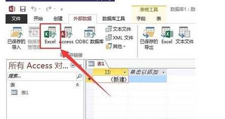 access插入excel表格方法分享