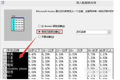 access插入excel表格方法分享