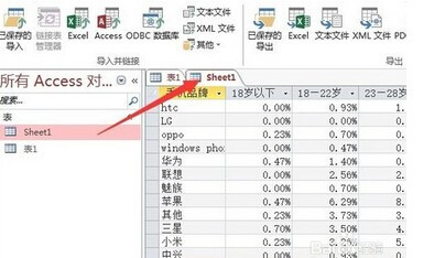 access插入excel表格方法分享