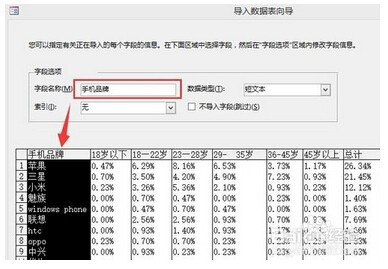 access插入excel表格方法分享