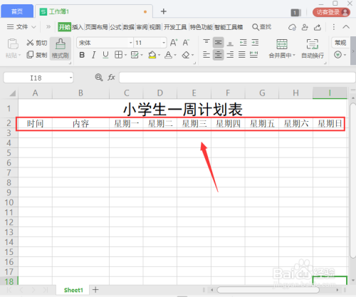 wps小学生一周计划表制作教程分享