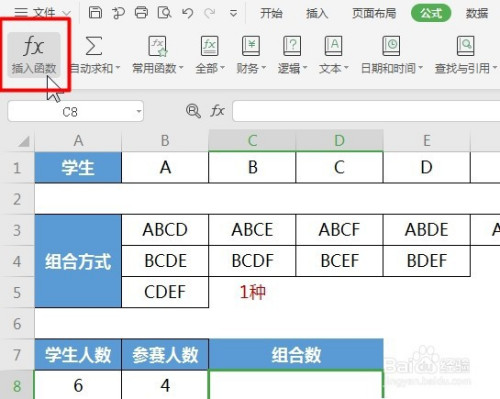 wps中combine函数使用方法分享