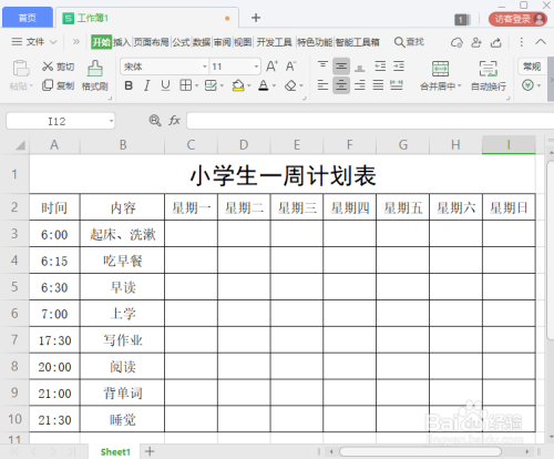 wps小学生一周计划表制作教程分享