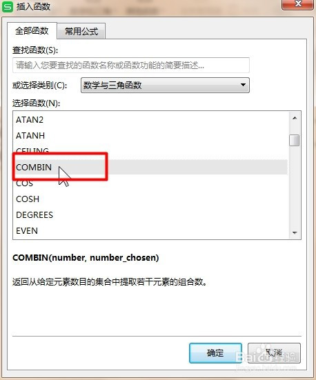 wps中combine函数使用方法分享