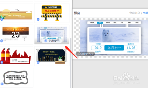 wps文档添加日历文本框步骤介绍