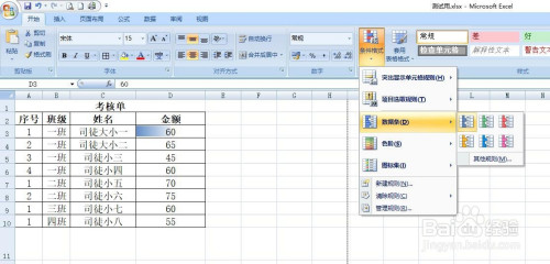 excel开启数据条显示步骤介绍