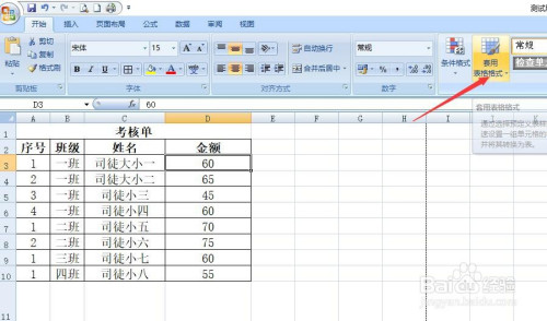 excel开启数据条显示步骤介绍