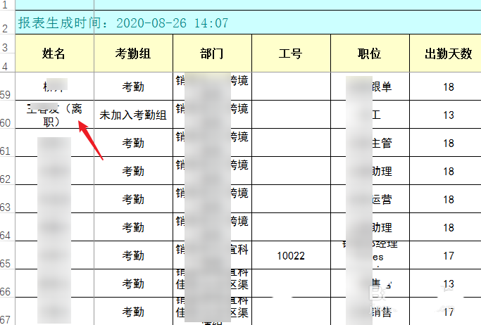 钉钉电脑版批量导出离职员工考勤表教程介绍