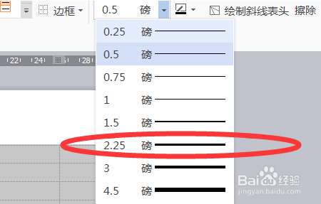 wps三线表制作方法分享