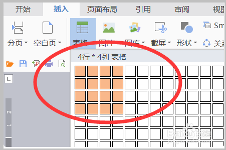 wps三线表制作方法分享