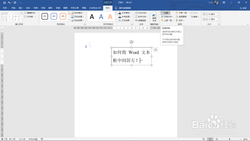 word文本框中间居左设置流程分享
