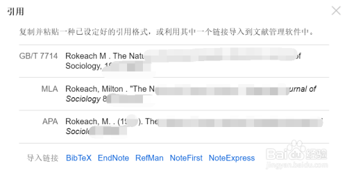 百度学术论文引用格式查看步骤分享
