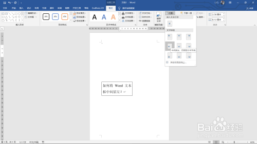 word文本框中间居左设置流程分享