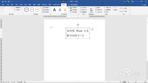 word文本框中间居左设置流程分享