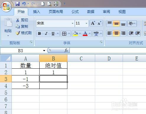 excel求数据绝对值方法分享