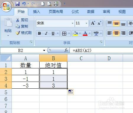 excel求数据绝对值方法分享