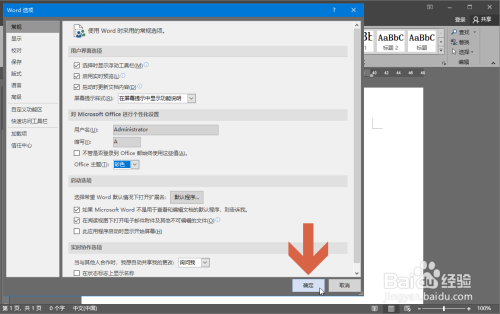 word恢复蓝色主题方法分享