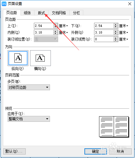 wps版式取消首页不同步骤介绍