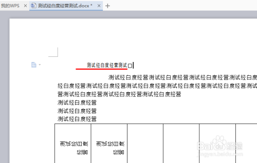 wps版式取消首页不同步骤介绍