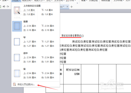 wps版式取消首页不同步骤介绍