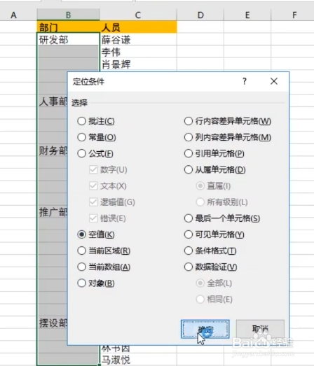 excel快速填充不同部门技巧分享