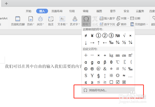 wps已注册符号使用方法介绍