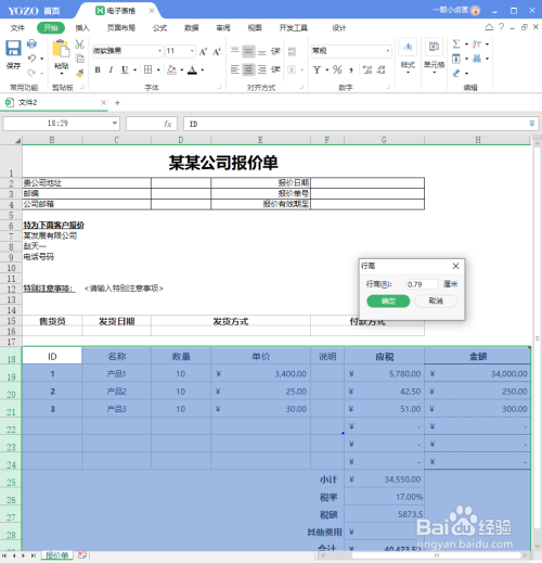 永中office设计excel文档流程分享