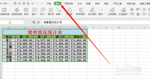 excel移动图表位置教程分享