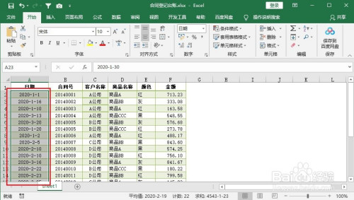 excel圈释无效数据使用方法分享