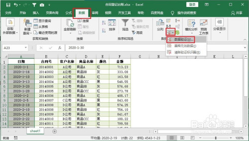 excel圈释无效数据使用方法分享