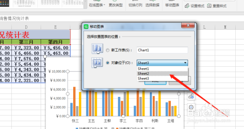 excel移动图表位置教程分享