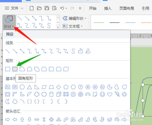 wps刷子图形绘制步骤介绍