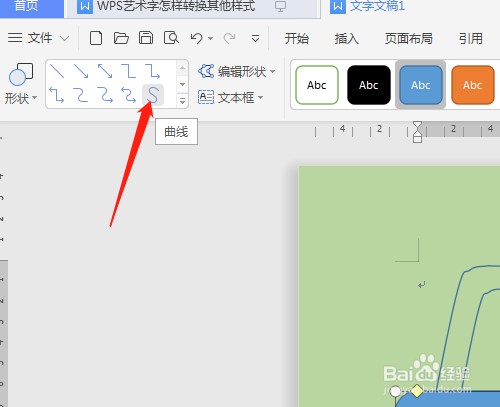 wps刷子图形绘制步骤介绍