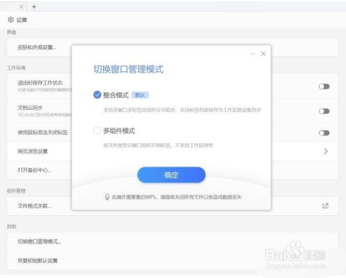 wps窗口管理模式切换方法介绍