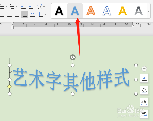 wps艺术字调整方法介绍