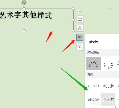 wps艺术字调整方法介绍