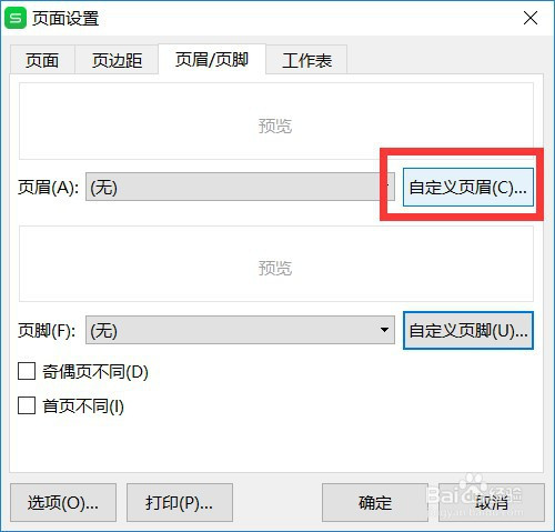 excel设置打印表格页眉日期方法分享