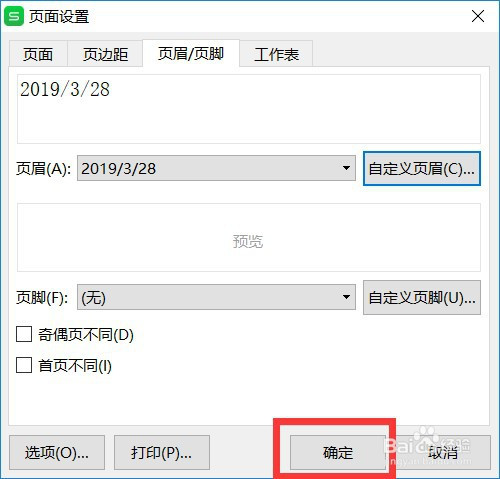 excel设置打印表格页眉日期方法分享