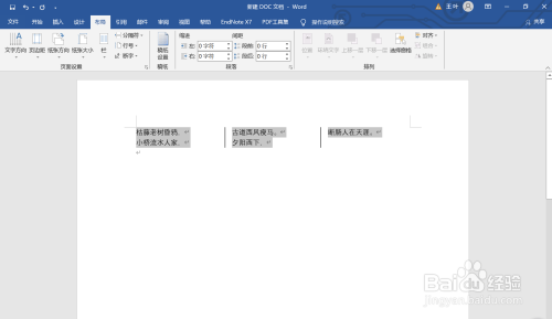 word自定义分栏步骤介绍