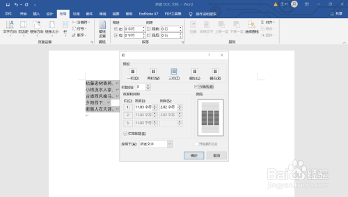 word自定义分栏步骤介绍