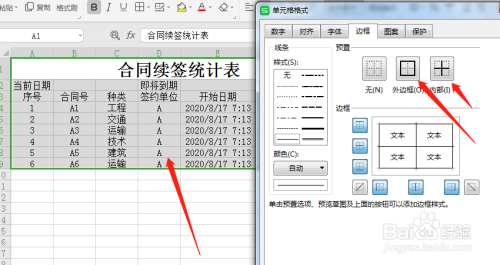 excel合同续签统计表设计教程分享