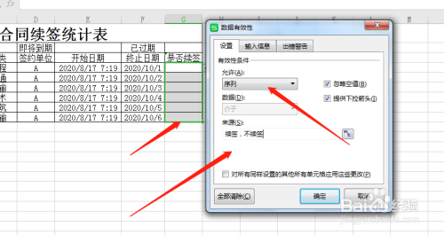 excel合同续签统计表设计教程分享