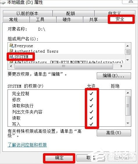 Windows7磁盘被写保护怎么办？