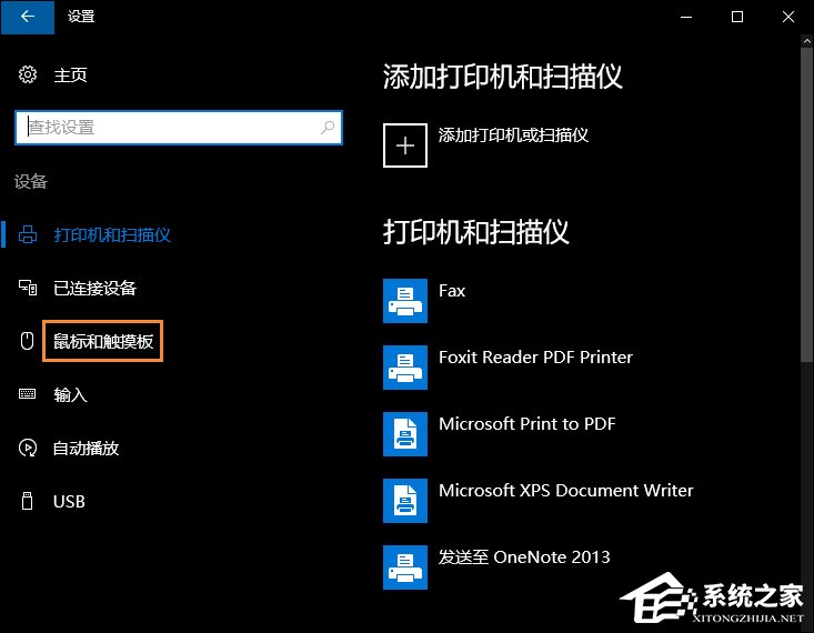 Win10系统如何设置连接鼠标时禁用触控板？