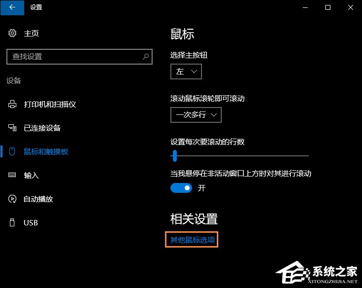 Win10系统如何设置连接鼠标时禁用触控板？