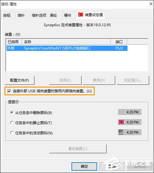 Win10系统如何设置连接鼠标时禁用触控板？