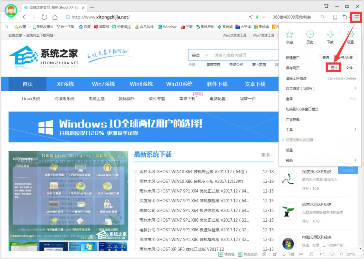 Win7保存网页为图片的方法