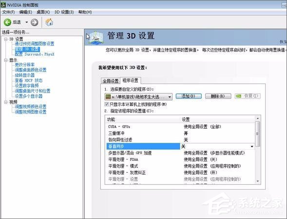 Win7系统玩绝地求生游戏卡顿怎么优化？