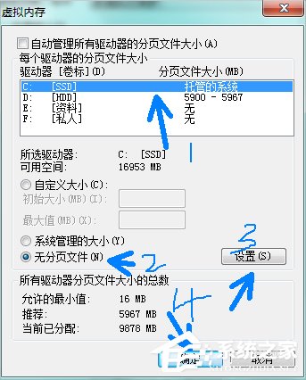 Win7系统pagefile文件怎么移到D盘？